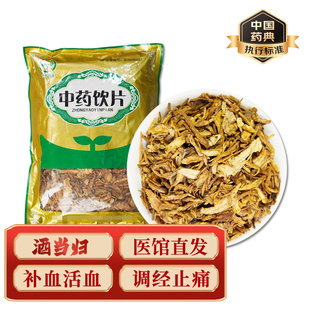 中药材酒当归中药饮片中药材抓配实体店铺药房【饮片标准】500g