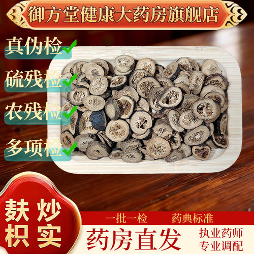 中药饮片麸炒枳实500g/袋正规中药材 药典标准正品中药材抓配