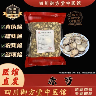 中药材赤芍 中药饮片中药材抓配实体店铺药房【饮片标准】500g