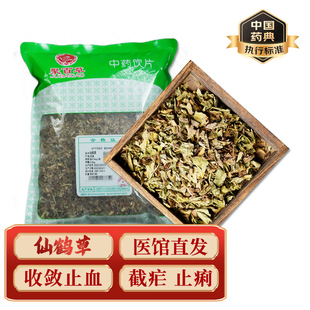 中药材 仙鹤草 中药饮片中药材抓配实体店铺药房【饮片标准】500g