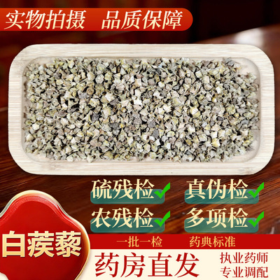 中药饮片蒺藜白蒺藜500g/袋 正规GMP认证 药典标准正品中药材抓配