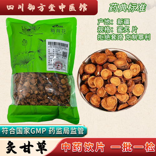 Neautus/新荷花 炙甘草中药饮片新疆地道中药材抓配GMP药典标准