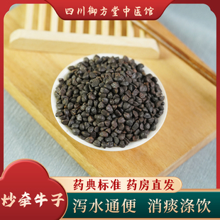 中药材炒牵牛子中药饮片中药材抓配实体店铺药房【饮片标准】500g