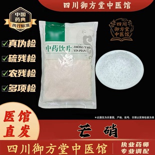 四川御方堂 芒硝中药饮片中药材抓配正品旗舰实体店铺500克
