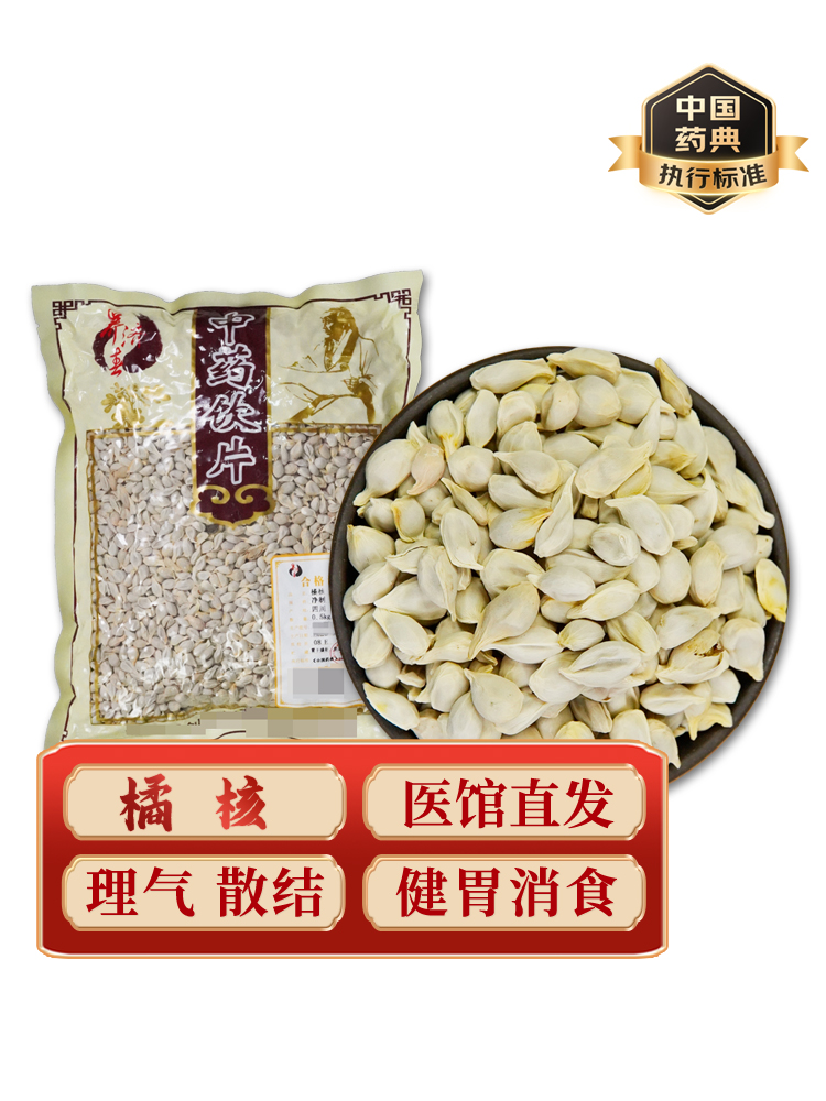 橘核中药饮片药典标准