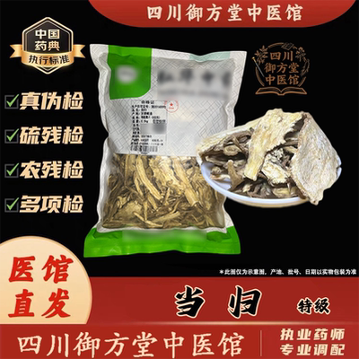 四川御方堂 当归特级中药饮片中药材抓配正品旗舰实体店铺500克