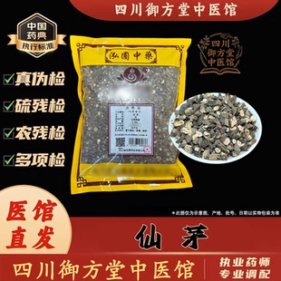 四川御方堂 仙茅中药饮片中药材抓配正品旗舰实体店铺500克