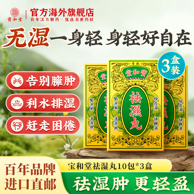 祛湿丸调理湿寒热虚肿排湿气重