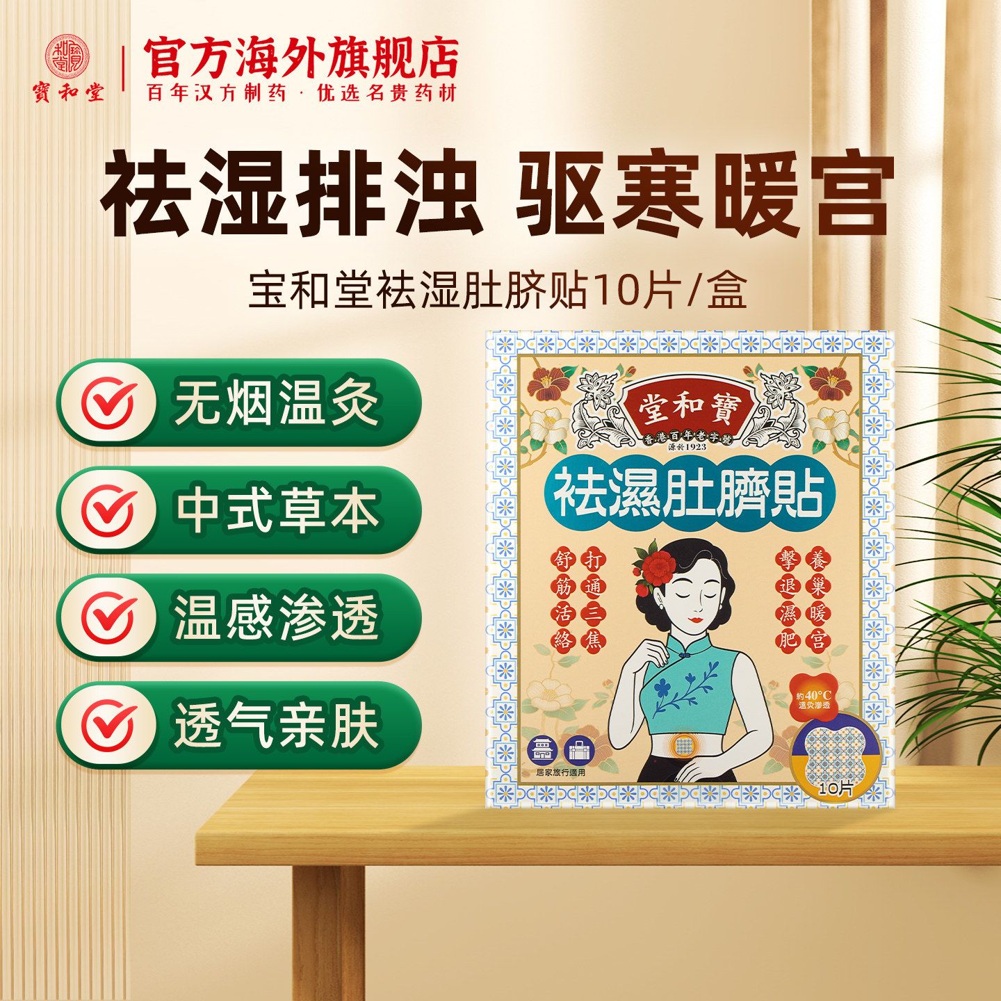 宝和堂祛湿肚脐贴排毒去湿气排体内湿寒脾胃虚弱中药祛湿养巢暖宫