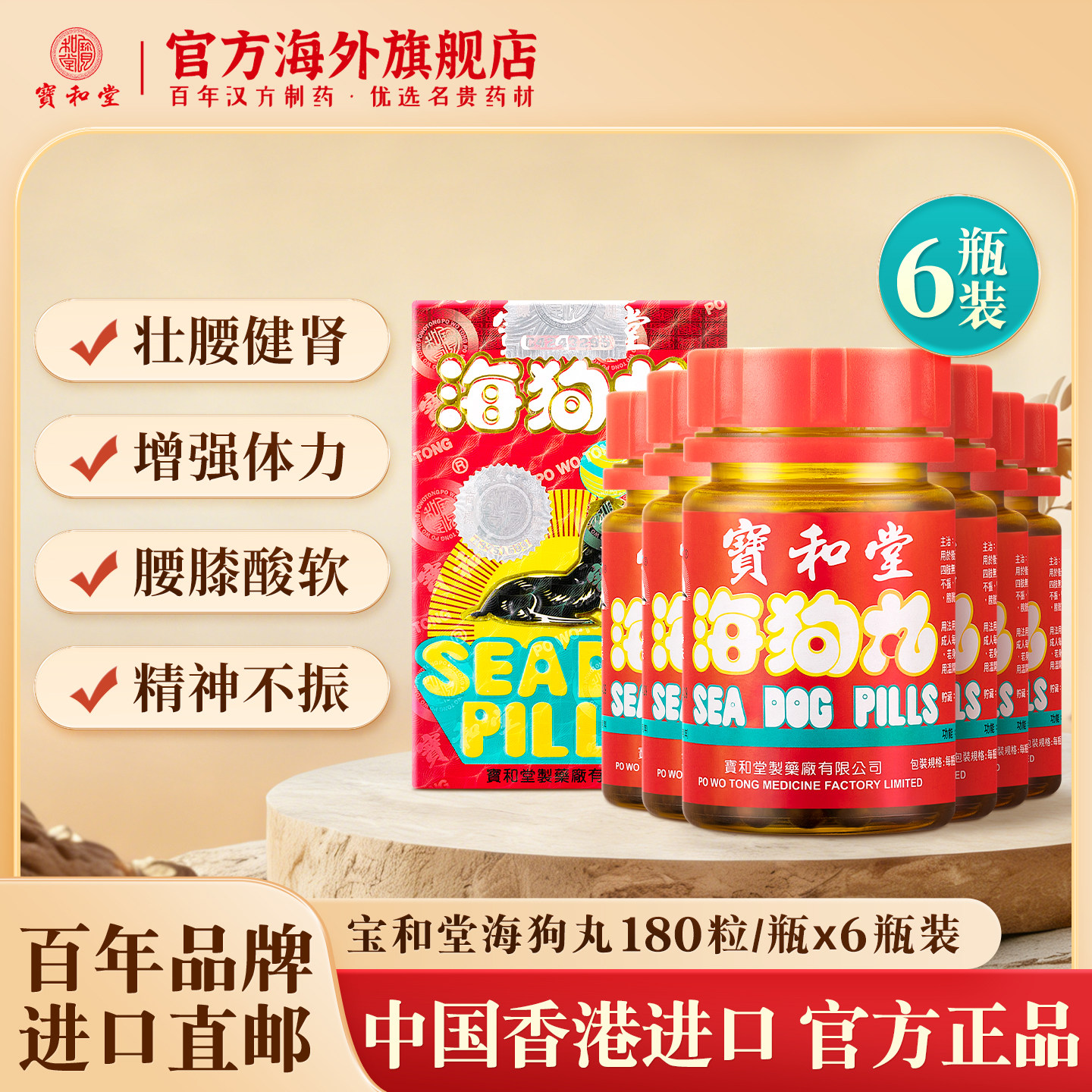 6瓶香港宝和堂海狗丸官方旗舰店港版正品补气血滋阴肾虚固精强肾