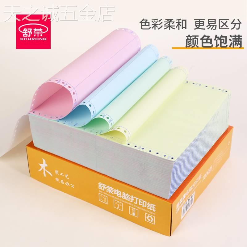 针式电脑三联打印纸二联四联五联二等分三等分出库单发票清单定制