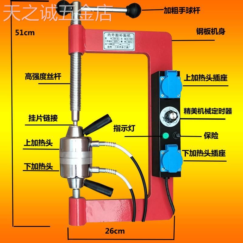 内外胎补胎机定时调温火补硫化热补修补汽车真空补胎工具厂家直销