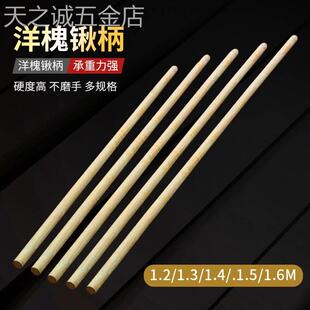 铁锹木柄洋槐木柄把手柄锄头木把槐木棍锹把锄头柄锹把木棒木棍子