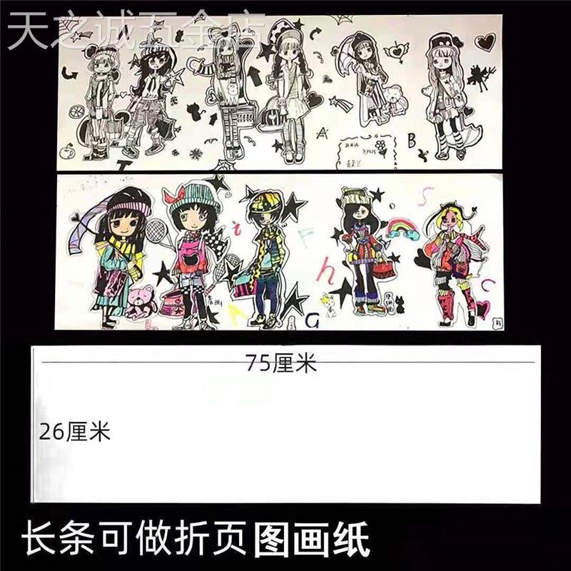 儿童长卷白色卡纸手工相册风琴纸折叠页长条折页牛皮纸长卷绘画纸