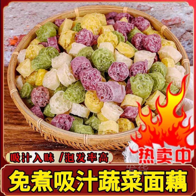 蔬菜彩色吸汁面藕凉皮干货免煮速食凉拌干货食材商用散装