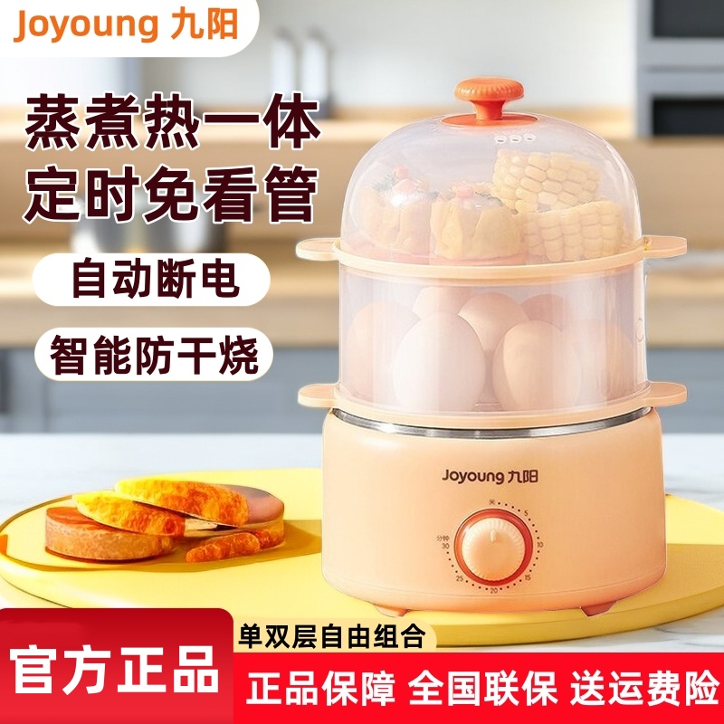 九阳蒸蛋器宿舍煮鸡蛋神器自动断电家用小型多功能迷你定时煮蛋器