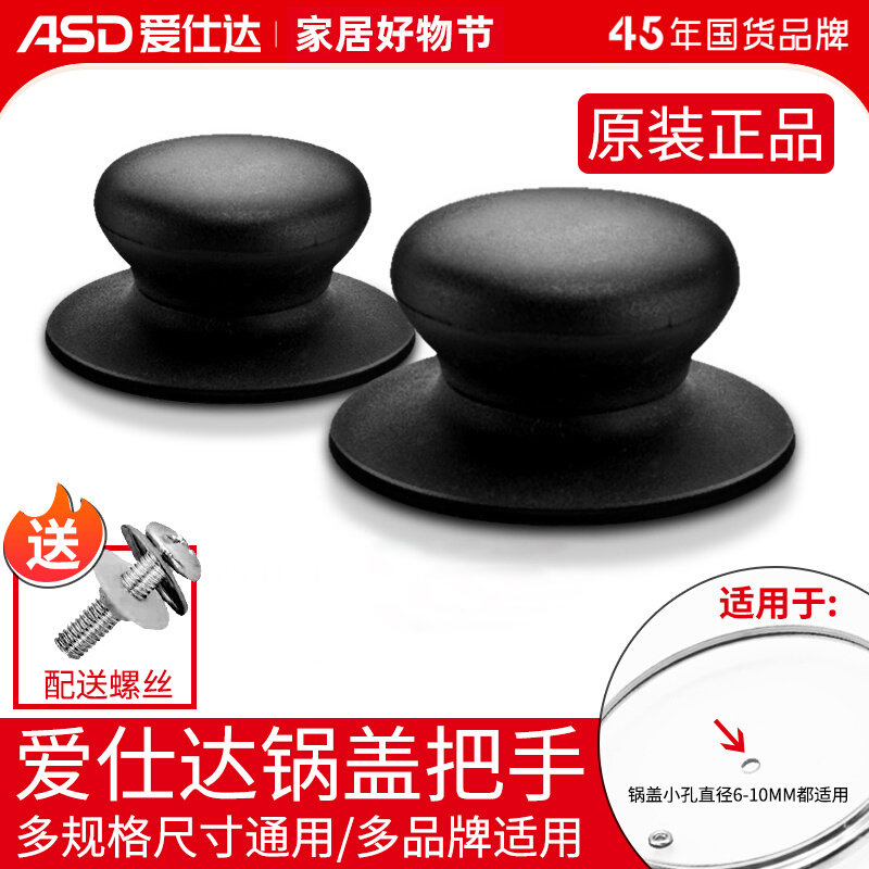 爱仕达锅盖把手通用锅盖钮不锈钢防烫顶珠配件手柄玻璃头锅盖顶帽
