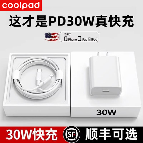 适用苹果iphone14promax充电器头PD30W快充13pro正品12数据线typec11插头ipad手机20W闪充plus套装XsXR冲mini