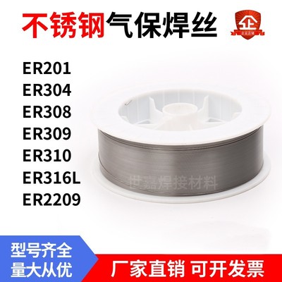 ER201 304 308 316L不锈钢气保焊丝自动焊氩弧焊激光二保实心焊丝