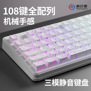V108键等高线无线三模静音键盘全配列无声类机械手感游戏办公通用