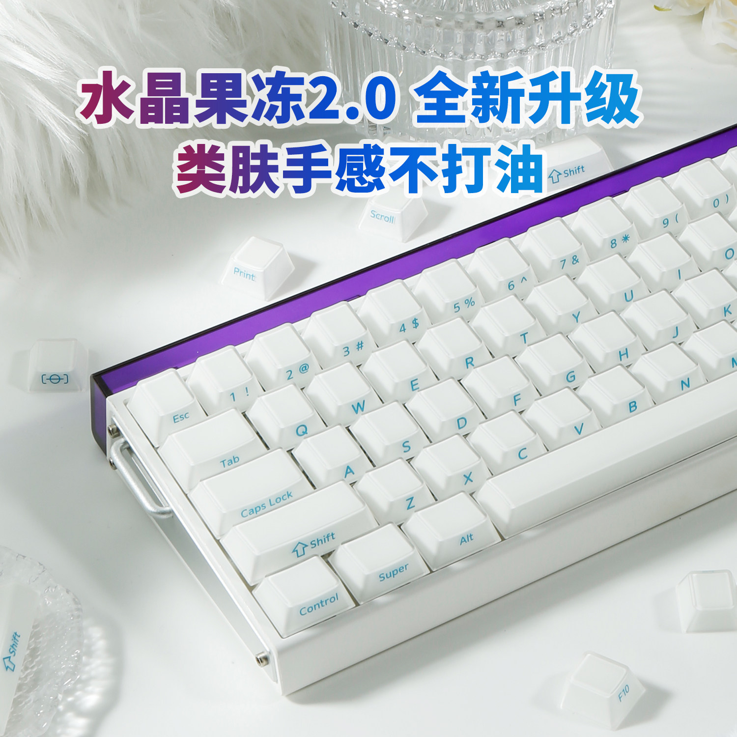 潮玩客丝绒水晶果冻2.0侧刻键盘键帽可爱个性整套68/75/87/108键