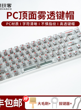 潮玩客PC雾透键帽正刻透明键帽透光键帽个性机械键盘键帽108/87键