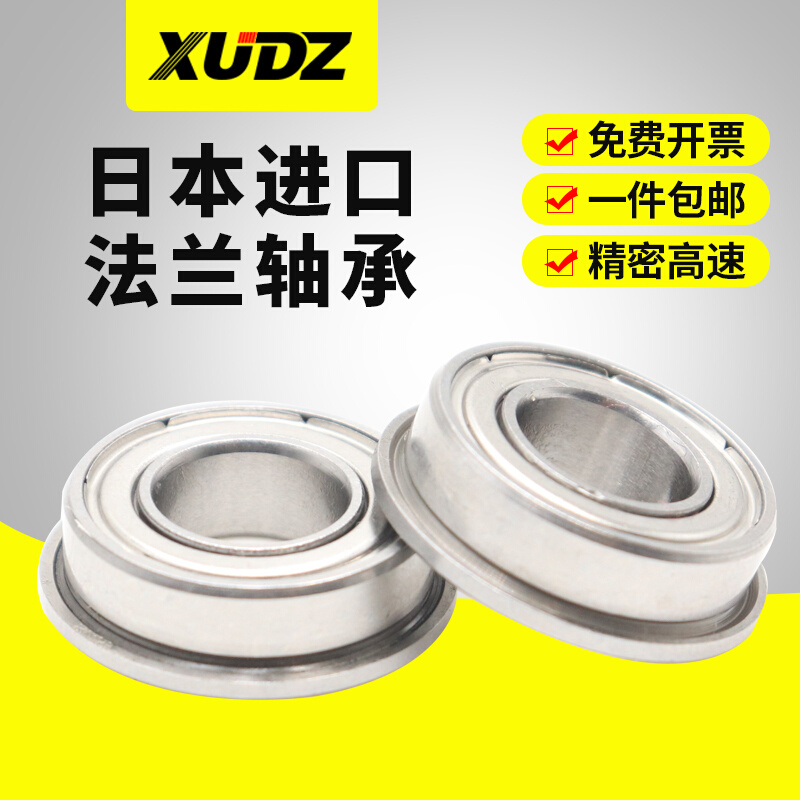 日本进口法兰杯式小微型轴承F636ZZ内径6mm外径22mm厚度7mm 纺织面料/辅料/配套 纺织机械配件 原图主图