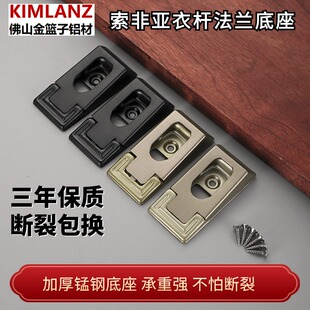 加厚锰钢冷轧钢金属底座铁索菲亚衣托衣柜衣帽间挂衣杆法兰底座