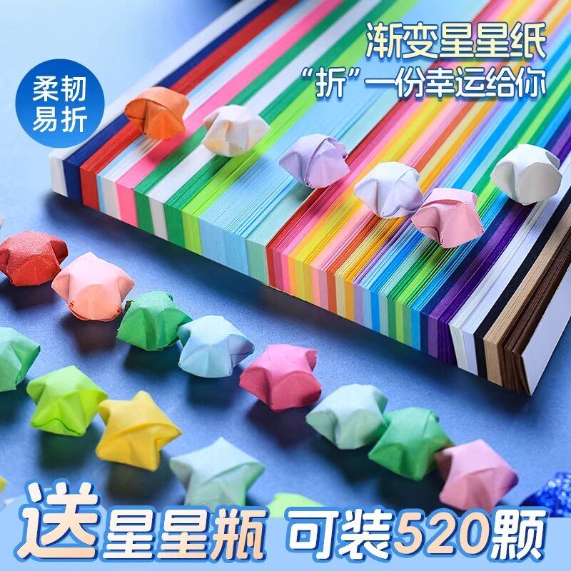 星星折纸彩色叠幸运五角星专用手工diy材料渐层高颜值许愿玻璃瓶