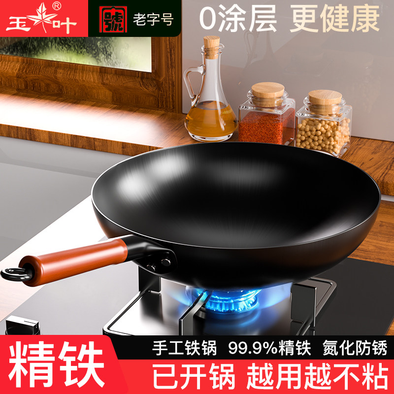 炒菜锅传统铁锅官方旗舰纯铁老式炒锅家用不粘锅无涂层燃气灶适用