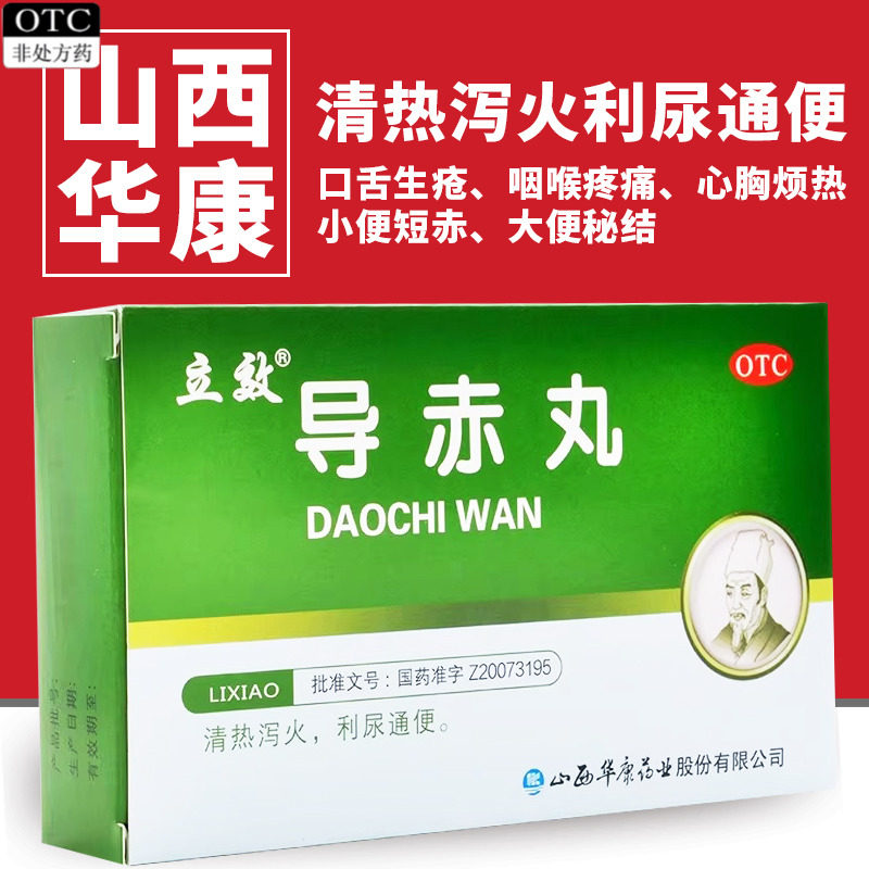 [立效]导赤丸0.1g*20丸*6袋/盒图片