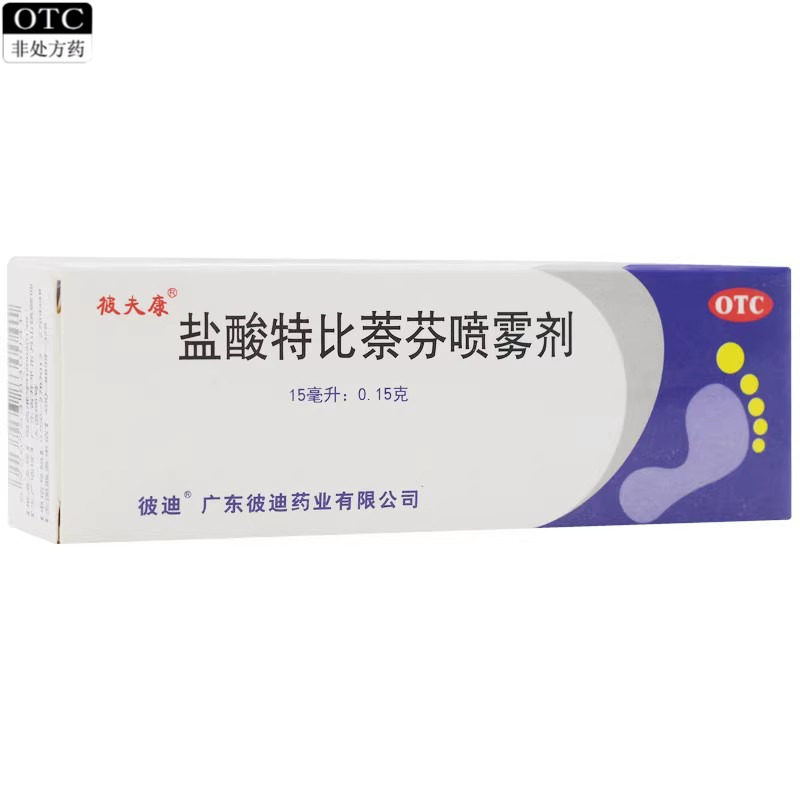 彼夫康盐酸特比萘芬喷雾剂喷剂治疗手足癣体股廯花斑癣特比奈喷雾