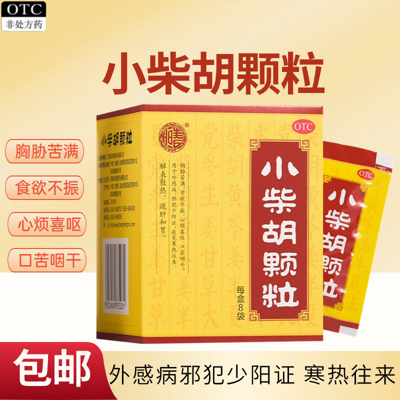 【恒春】小柴胡颗粒10g*8袋/盒图片