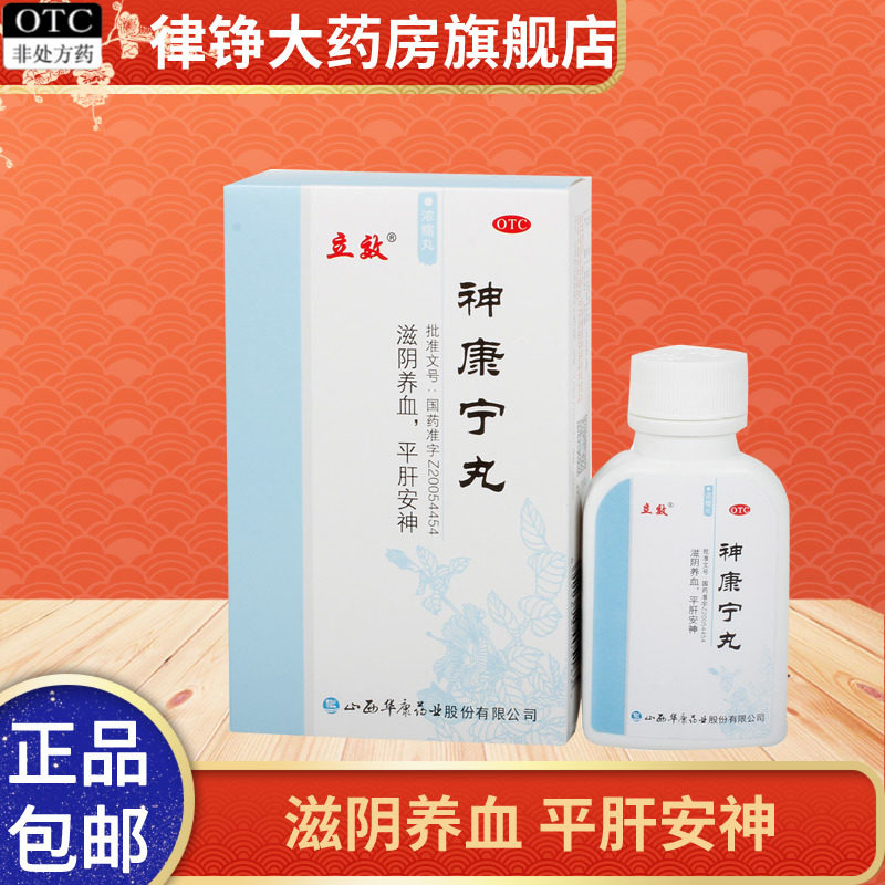 【立效】神康宁丸300粒*1瓶/盒图片