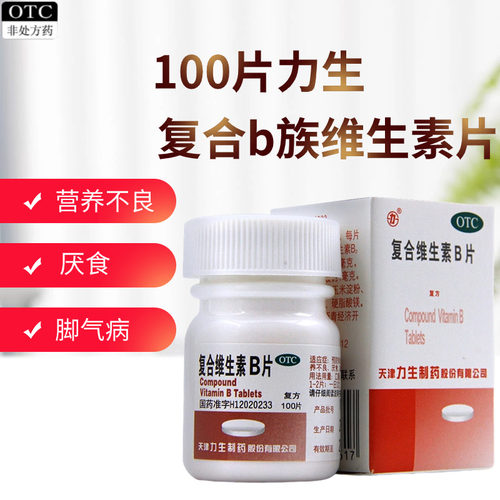 【力生】复合维生素B片100片*1瓶/盒