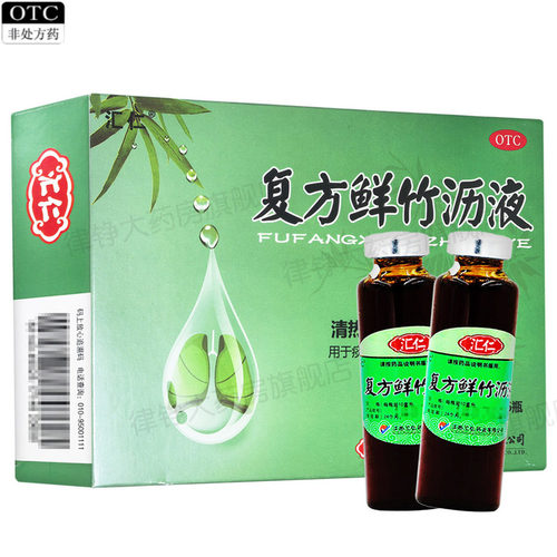 汇仁牌复方鲜竹沥液清热化痰止咳痰热咳嗽痰黄粘稠口服液体药品