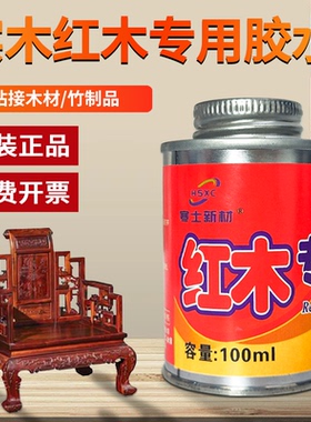 强力红木专用胶万能接木胶粘木家具开裂缝家私木雕实木拼接胶寒士2001沾酸枝紫檀鸡翅木榫卯木鸟笼修补木材胶
