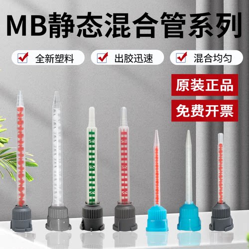静态AB胶枪混合针管MB3.2-16S 混料搅拌胶管双份组50ml 1:1 10:1螺旋塑料针头3M DP420胶水专用混合管枪头