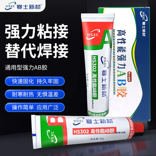 ab胶水强力胶302ab胶耐高温粘接金属陶瓷不锈钢玻璃大理石木头塑料寒士302修补专用快干防水二合一万能胶80g