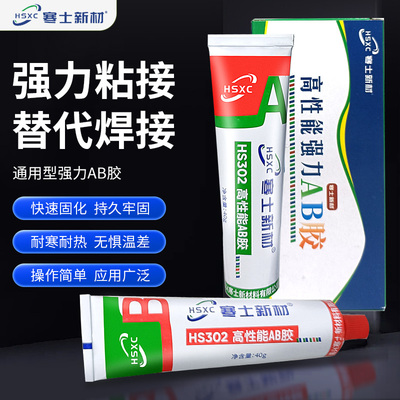 ab胶水强力胶302ab胶耐高温粘接金属陶瓷不锈钢玻璃大理石木头塑料寒士302修补专用快干防水二合一万能胶80g