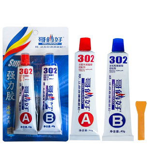 哥俩好ab胶水强力胶耐高温80g粘接金属陶瓷不锈钢玻璃大理石木头塑料302胶水修补专用胶快干防水二合一万能胶