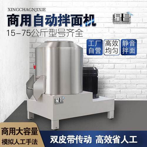 商用小型拌面机卧式和面机大型自动拌粉机15 25 75公斤面粉搅拌机