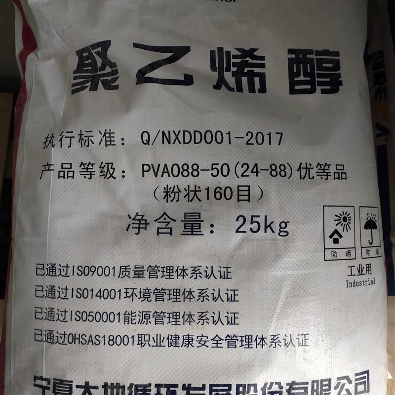 聚乙烯醇2488粉末160目喷浆腻子建筑工业用冷水溶胶粉
