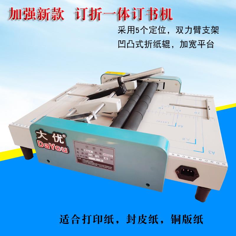 电动折页订书机A3A4双头装订机骑马钉折订一体机大优蓝色