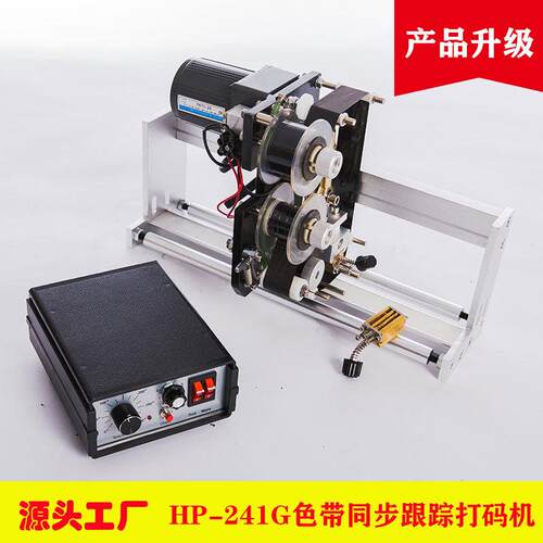 hp241电动色带日期打码机 自动立式包装机打码机同步跟踪热打码器