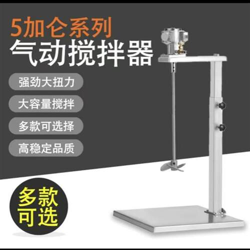 台湾气动搅拌机工业升降油漆搅拌器小型吨桶分散油墨胶水液体涂料