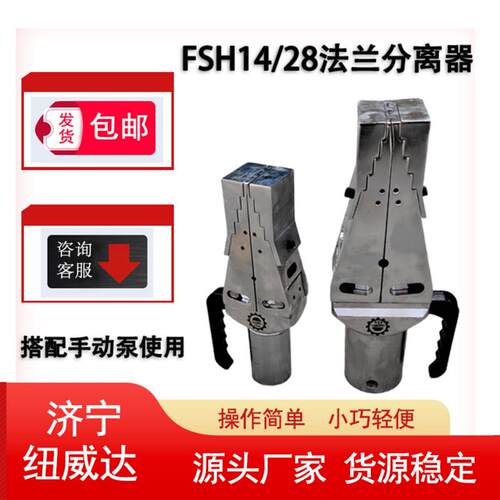 FSH14/28法兰分离器手动泵 法兰盘扩张器 14T/28T管道圆盘劈开器