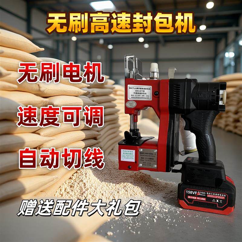 无线飞人牌无刷电机调速封包机手提式充电封口打包机缝包机锂电池