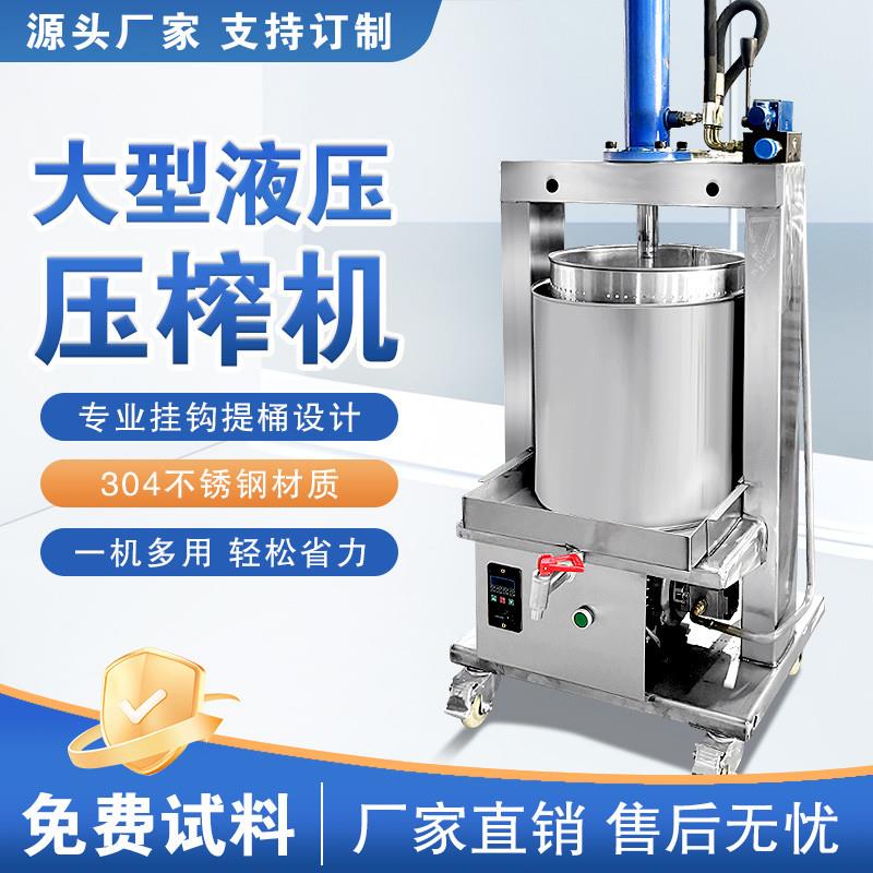 电动药渣压榨机液压酒糟机不锈钢水果石榴蜂蜜榨汁机菜馅压油渣机