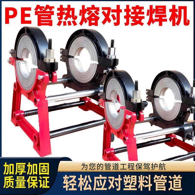 pe水管热熔机对接机pe热熔焊机对接焊机pe管对焊机机架配件大全